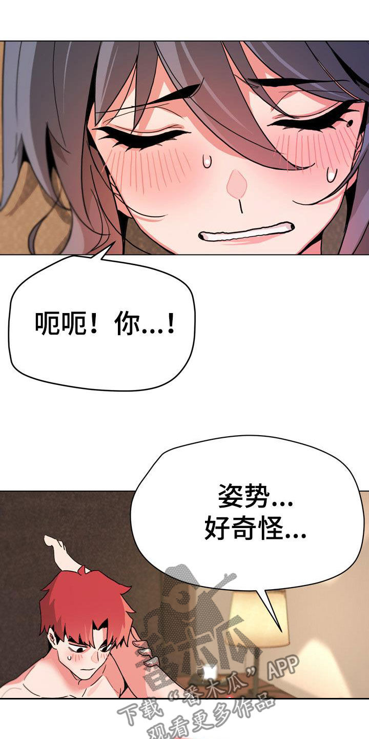 大学俱乐部加入方式漫画,第37章：别说出来2图
