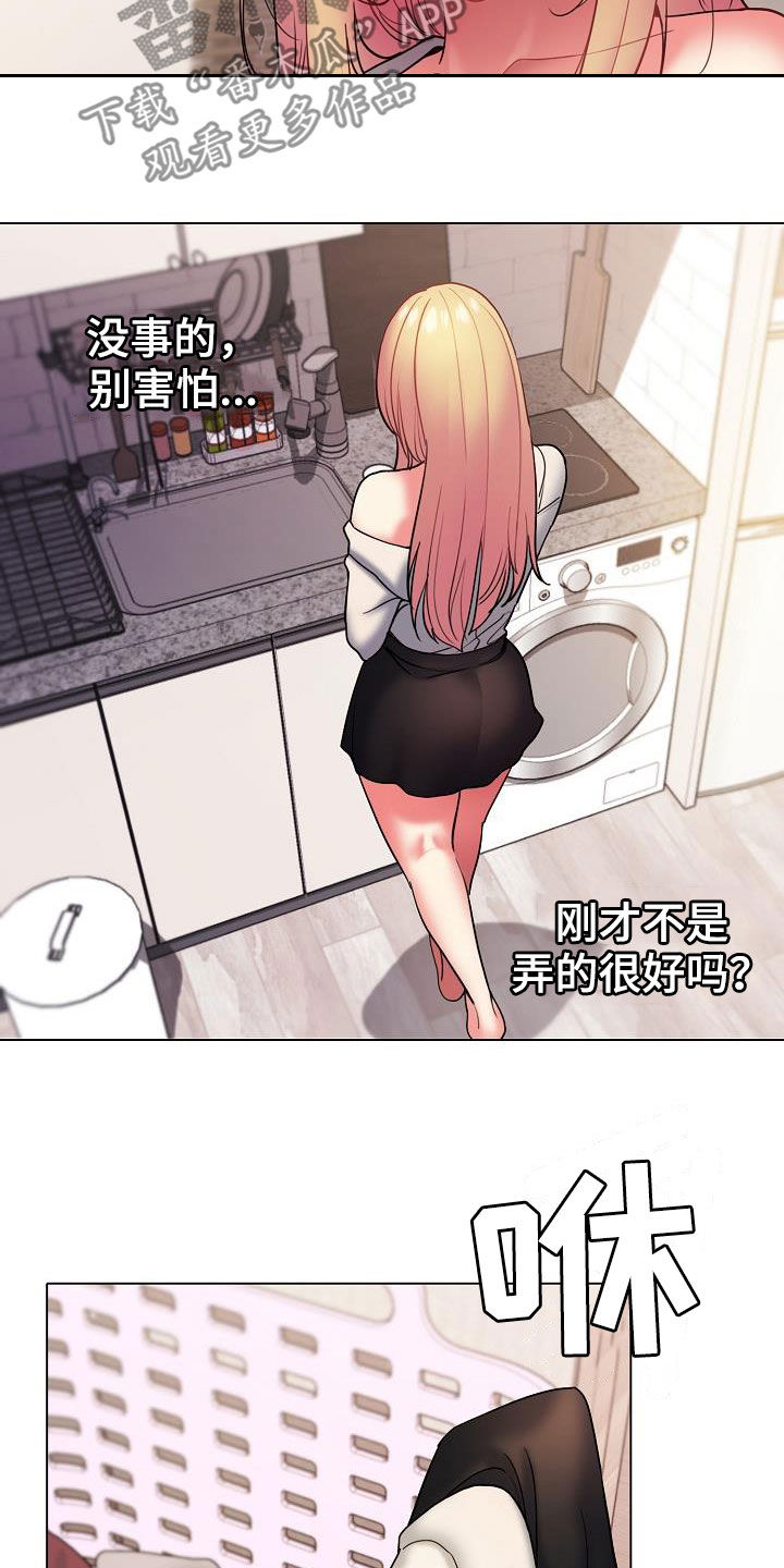 大学俱乐部课程漫画,第70章：还有很多机会1图