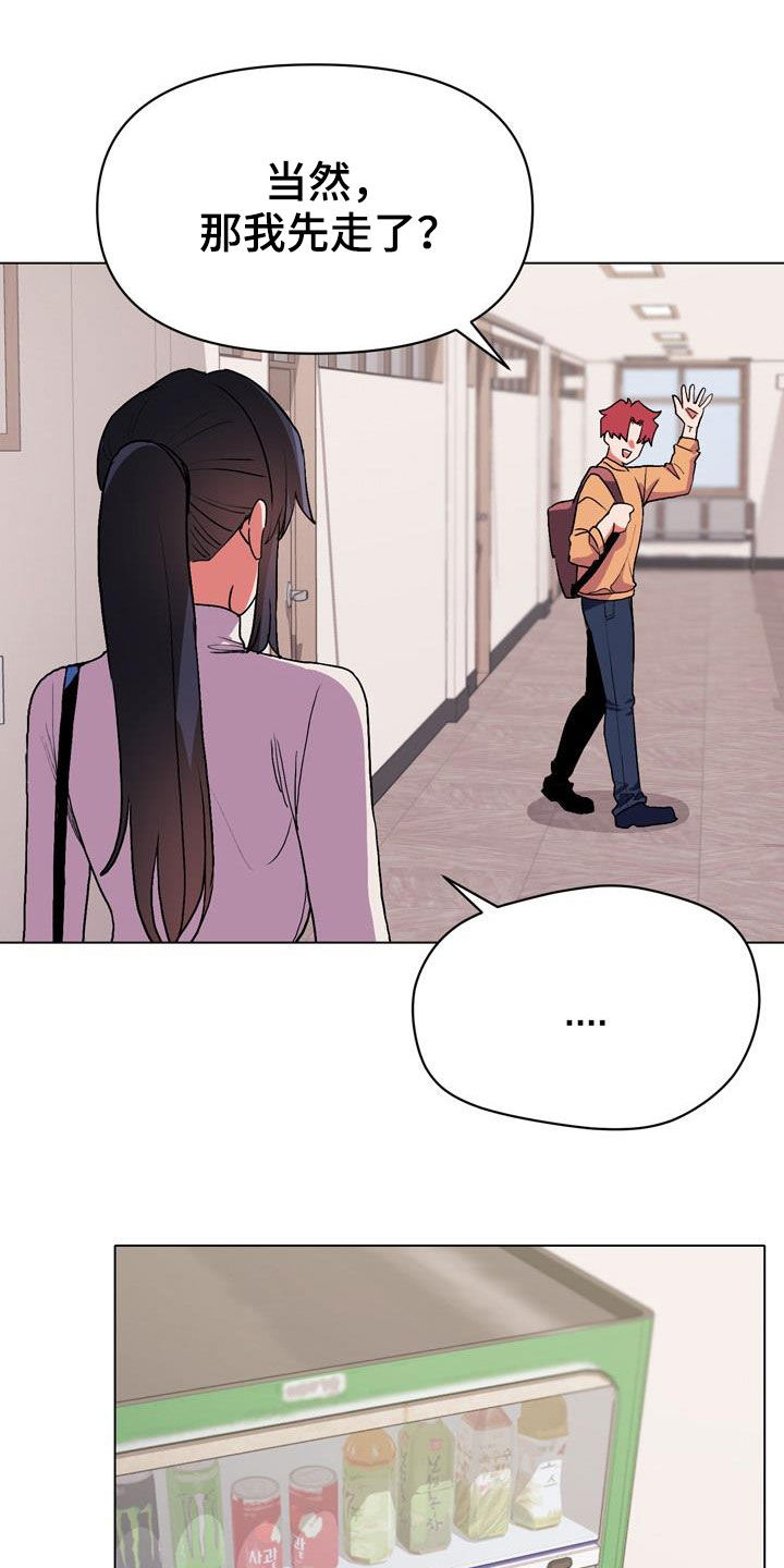 大学俱乐部加入方式漫画,第30章：心乱1图