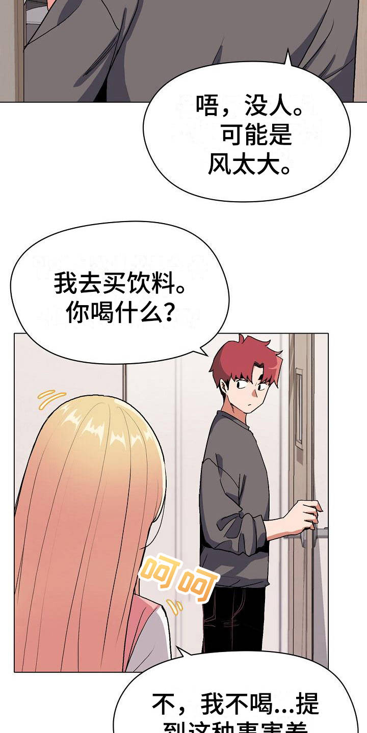 大学俱乐部介绍漫画,第11章：慌慌张张2图