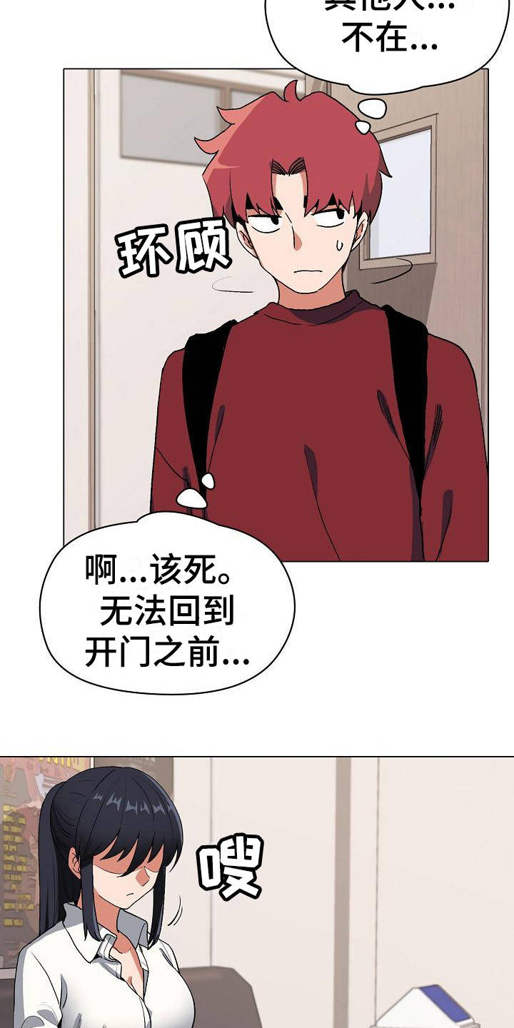 大学俱乐部期末考核漫画,第12章：不太一样1图