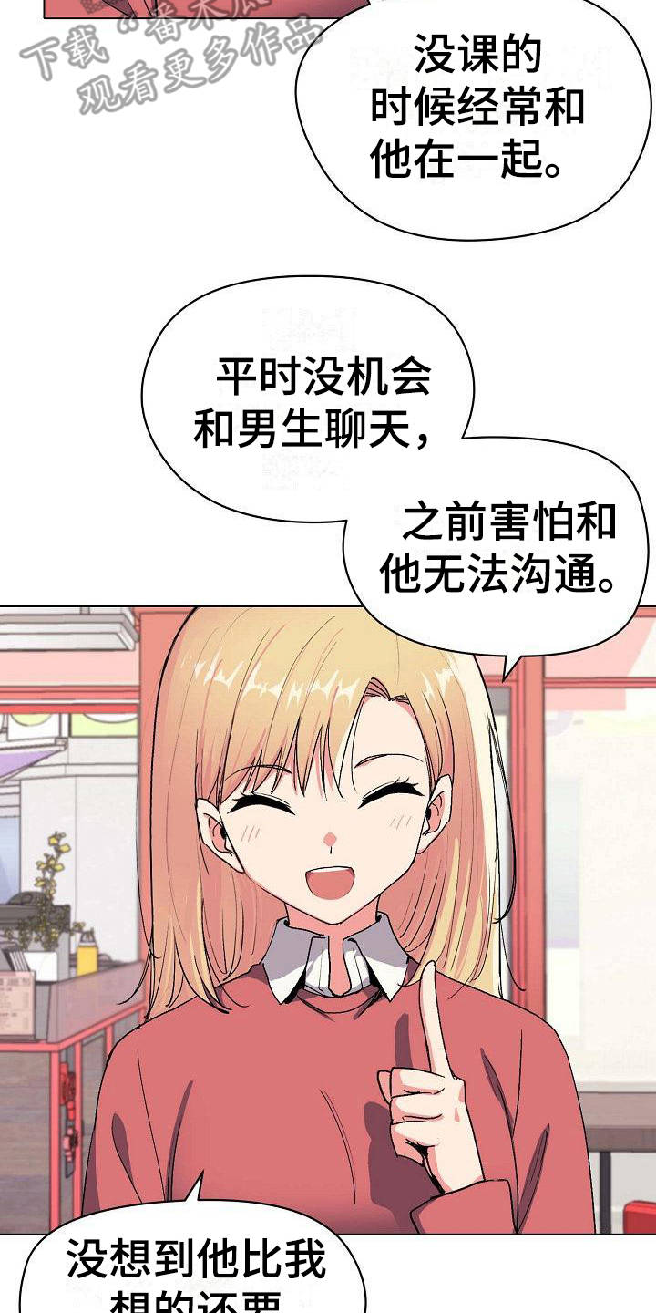 大学俱乐部的乒乓球队是国家队的吗漫画,第7章：很开心2图