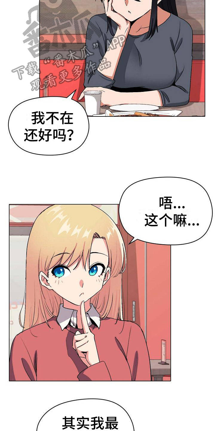 大学俱乐部的乒乓球队是国家队的吗漫画,第7章：很开心2图