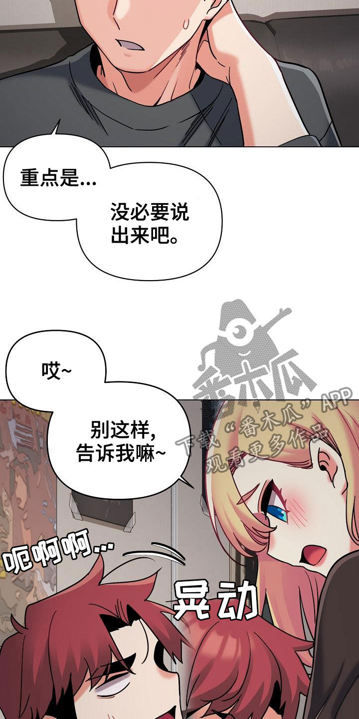 大学俱乐部自我介绍漫画,第82章：质问2图