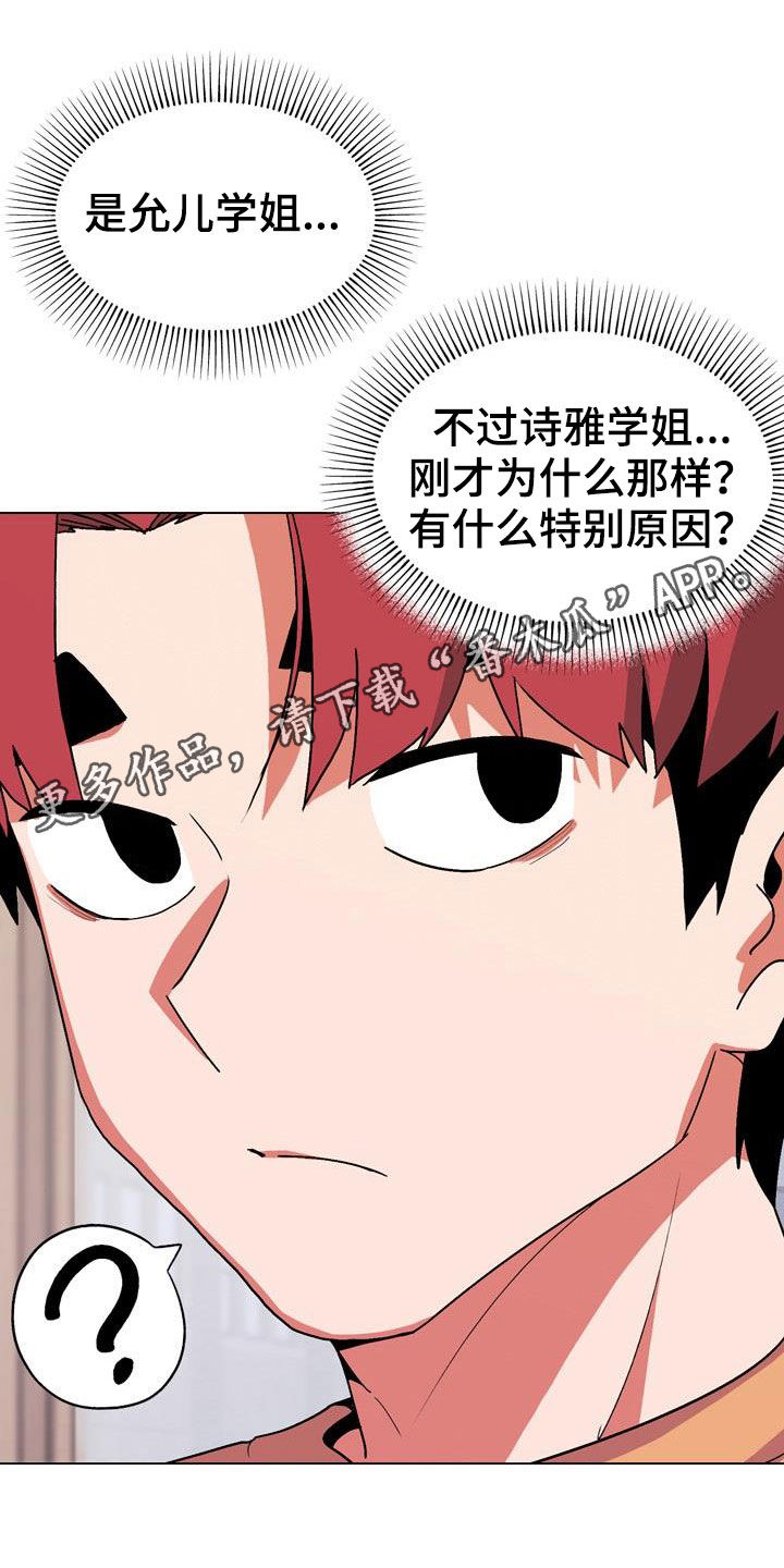 利加大学足球俱乐部漫画,第30章：心乱1图