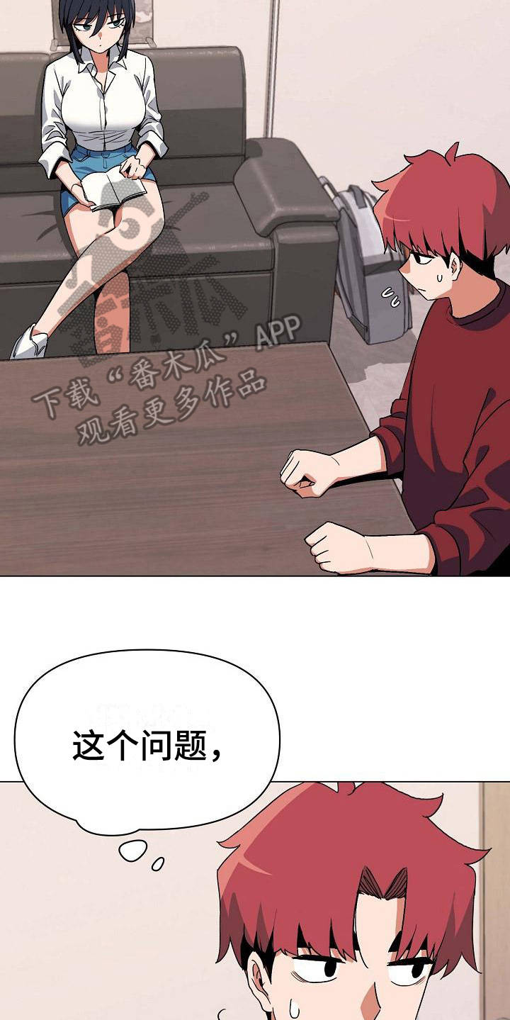 大学俱乐部加入方式漫画,第12章：不太一样2图