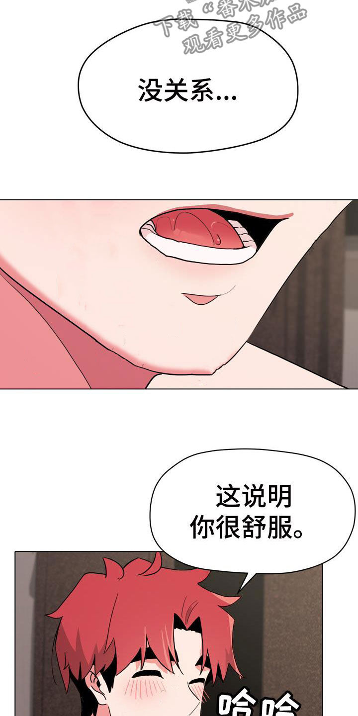 大学俱乐部怎么样漫画,第38章：嘴硬1图