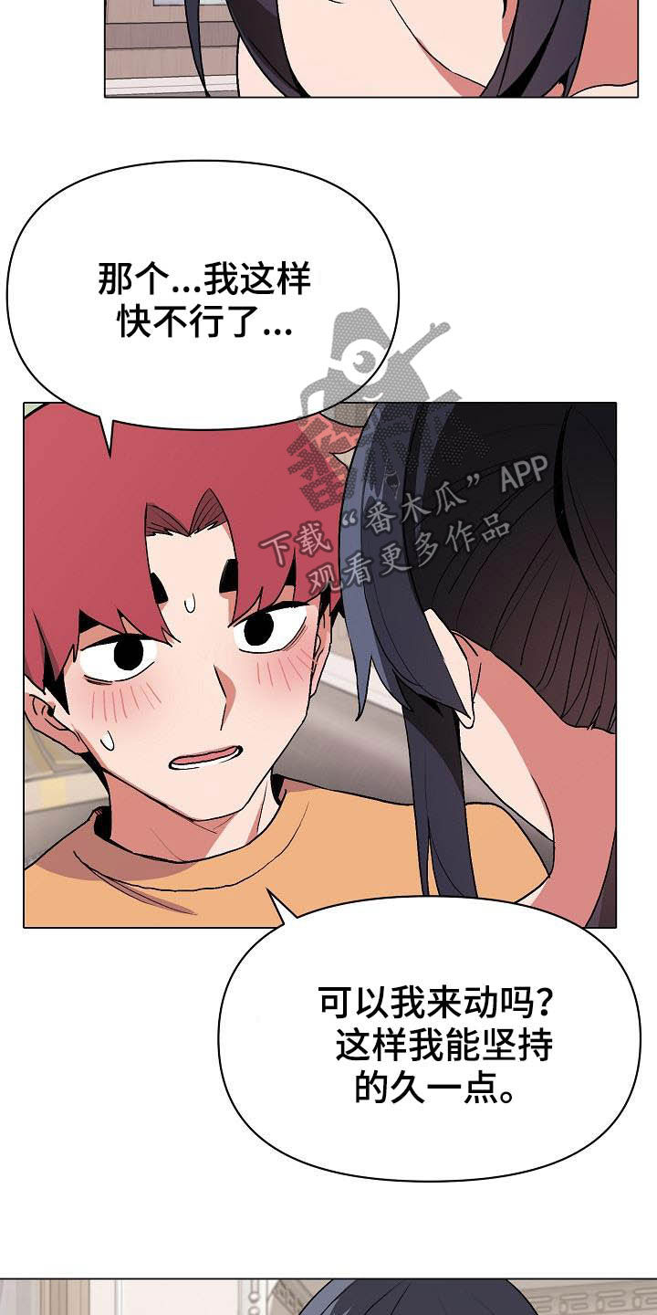 大学俱乐部怎么样漫画,第26章：让我来2图