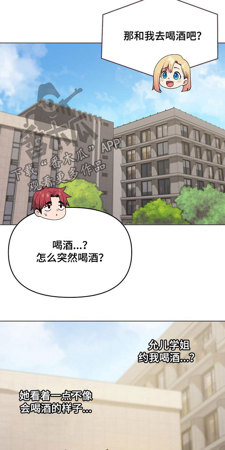 大学俱乐部自我介绍漫画,第58章：约酒2图