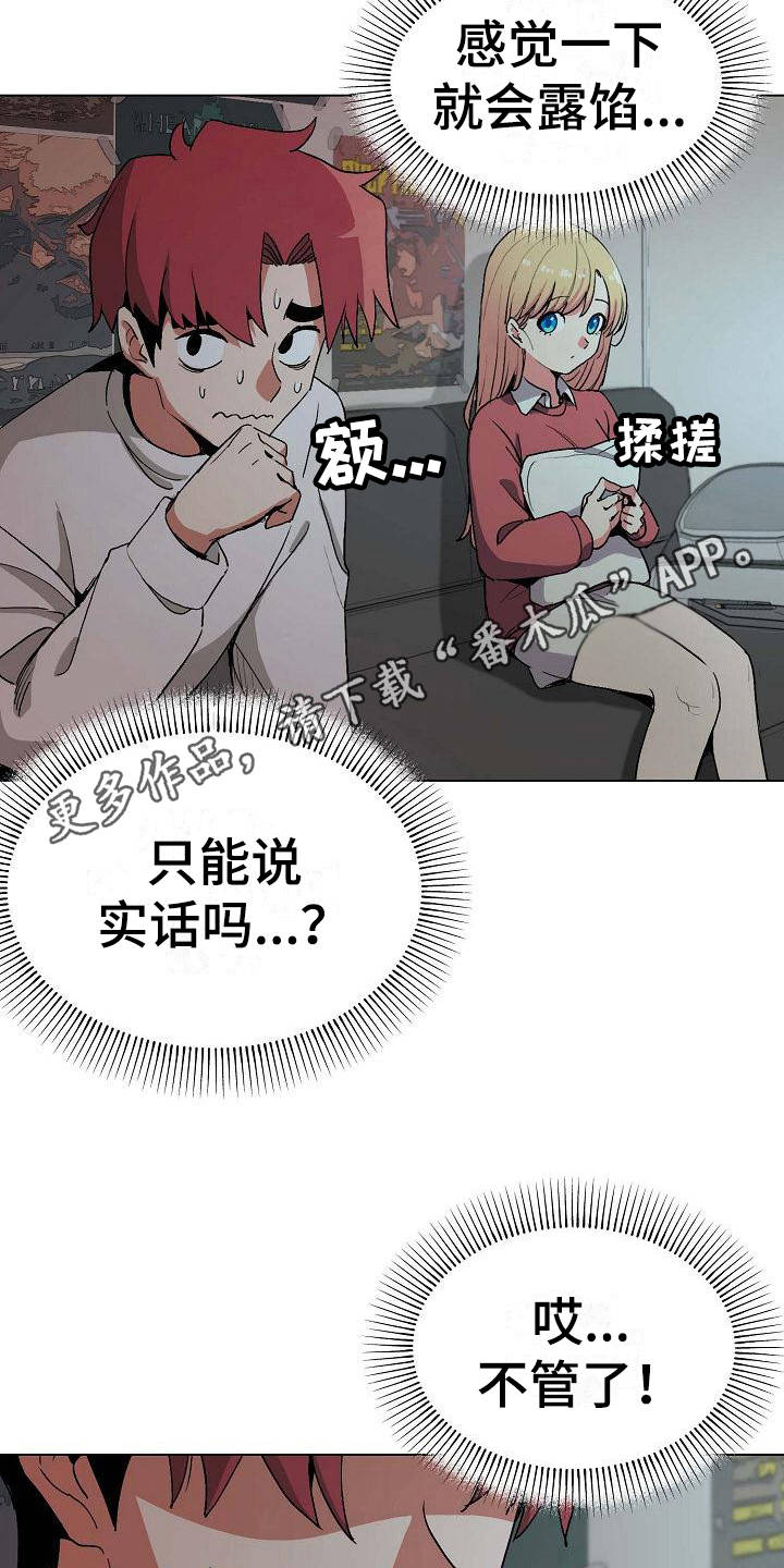 大学俱乐部漫画,第5章：好奇2图