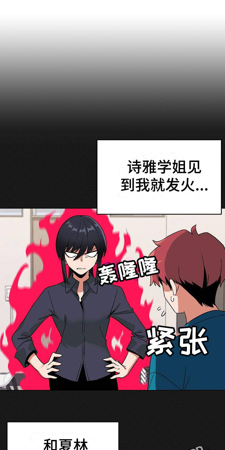 大学俱乐部漫画,第11章：慌慌张张1图