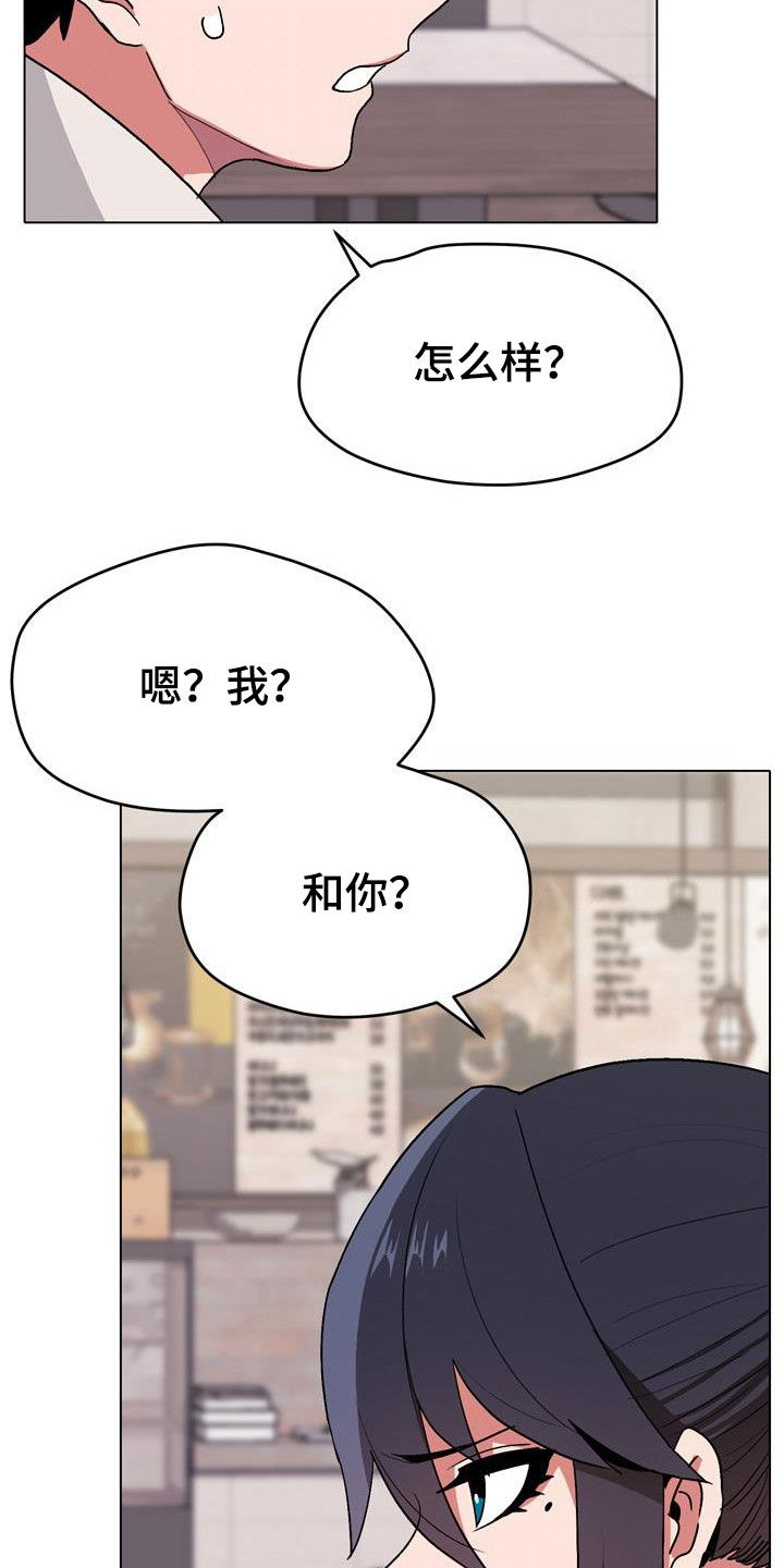 大学俱乐部加入方式漫画,第33章：偶遇2图