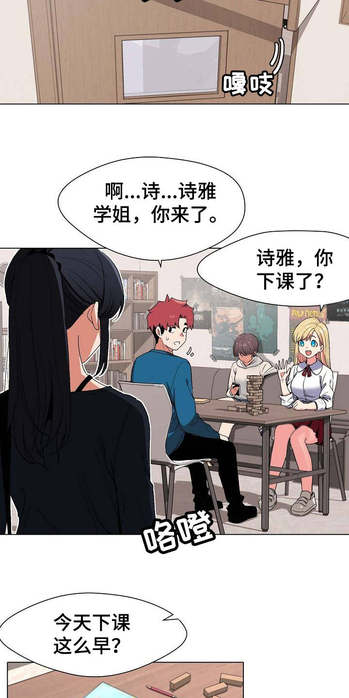 大学俱乐部的乒乓球队是国家队的吗漫画,第2章：加入社团2图