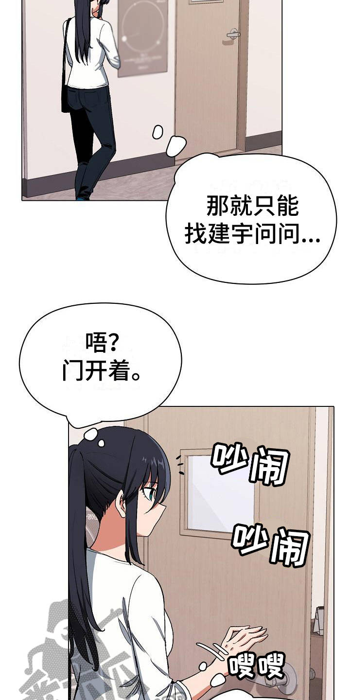 大学俱乐部总结与展望漫画,第10章：偷听2图