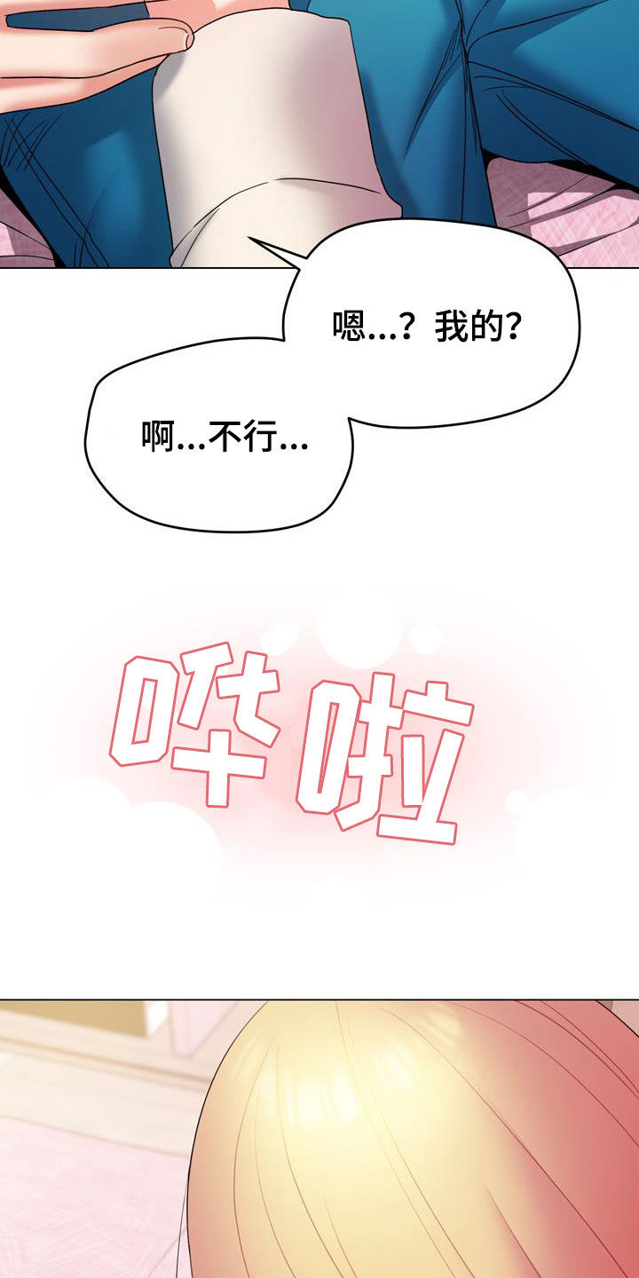 大学俱乐部羽毛球女生球拍漫画,第69章：莫名开心1图