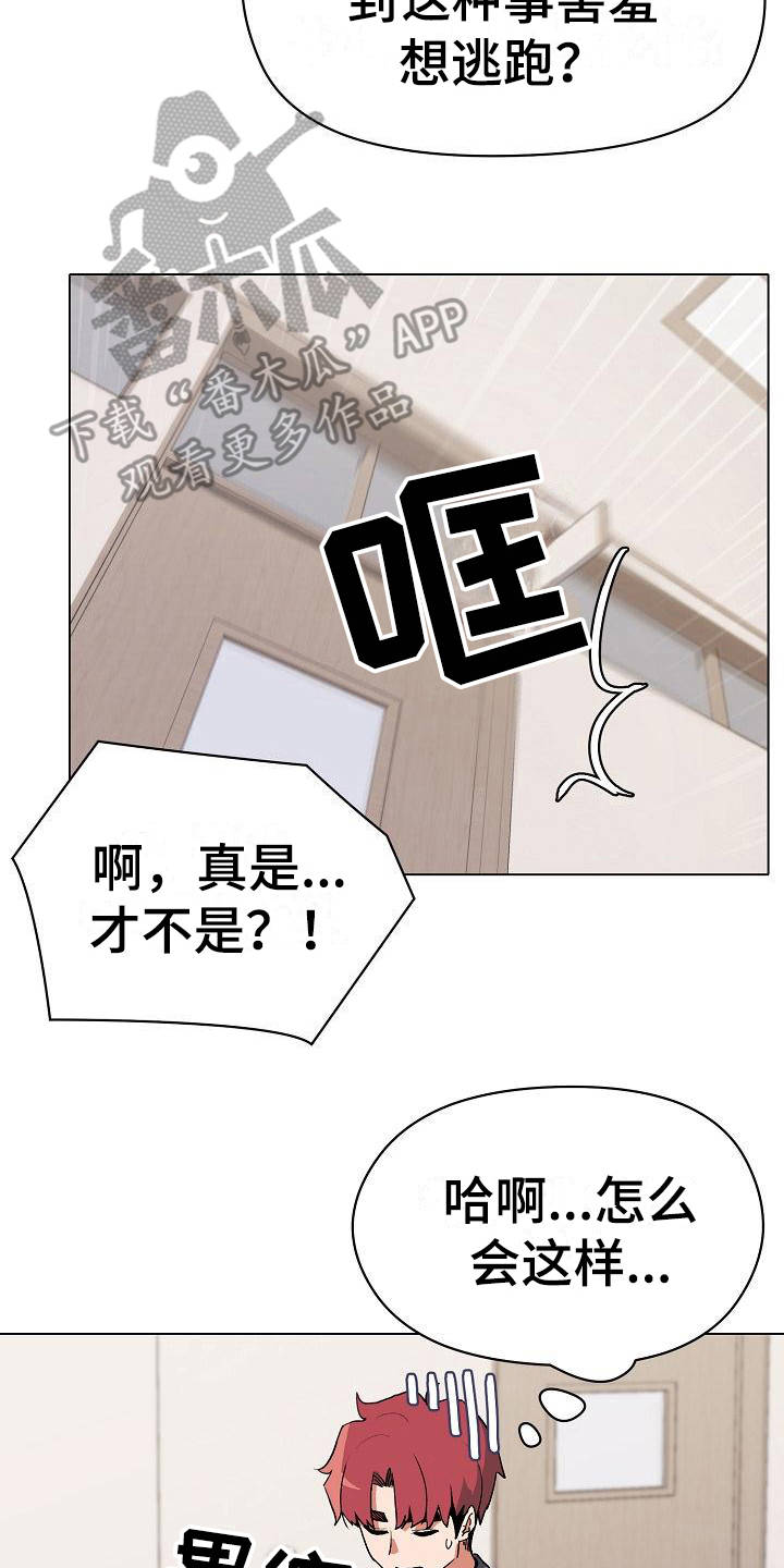 大学俱乐部的乒乓球队是国家队的吗漫画,第11章：慌慌张张1图