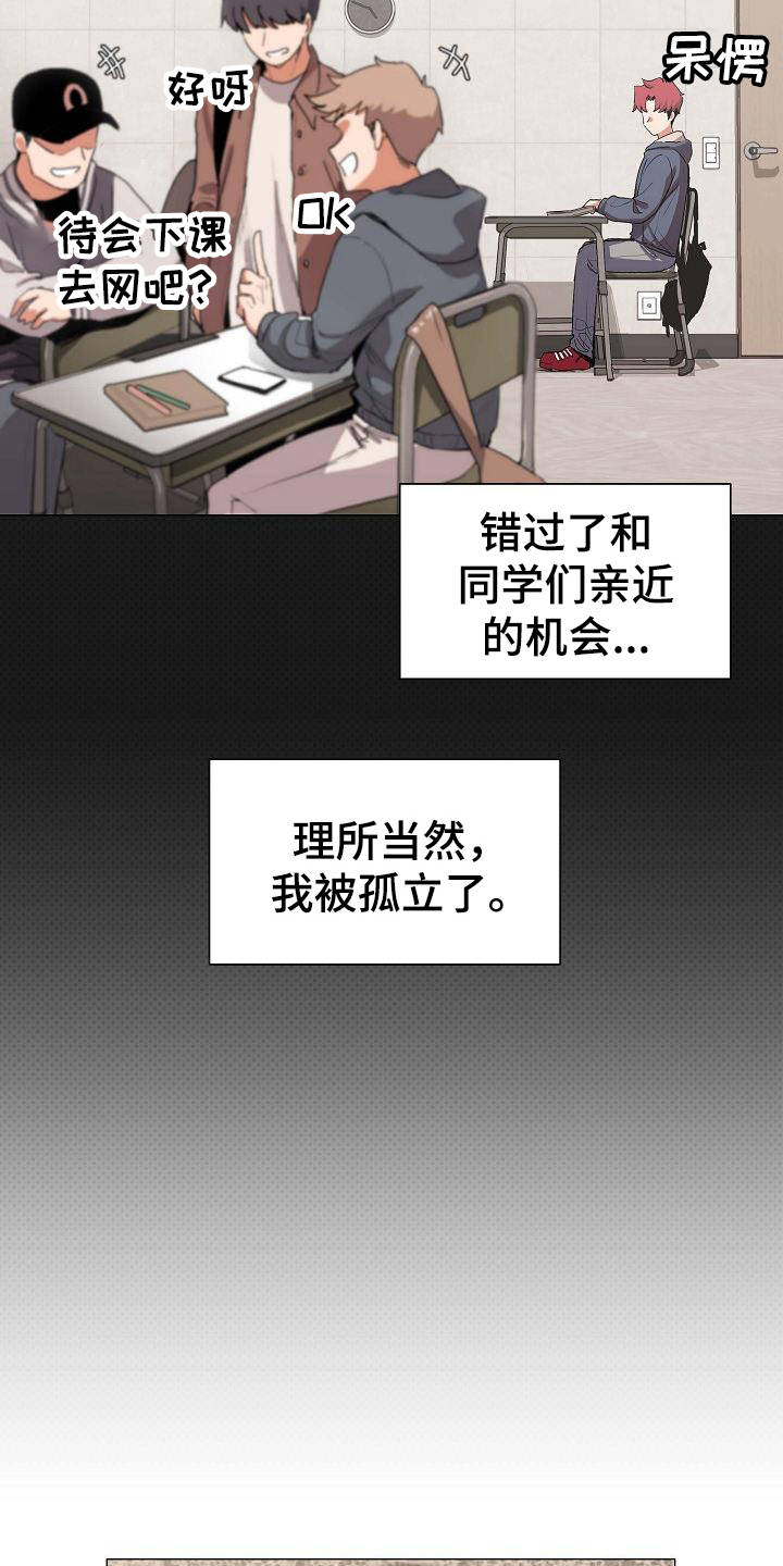 大学俱乐部期末考核漫画,第1章：独来独往2图