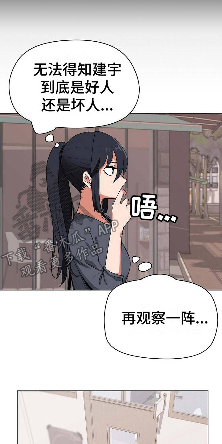 大学俱乐部漫画,第8章：暗中保护1图