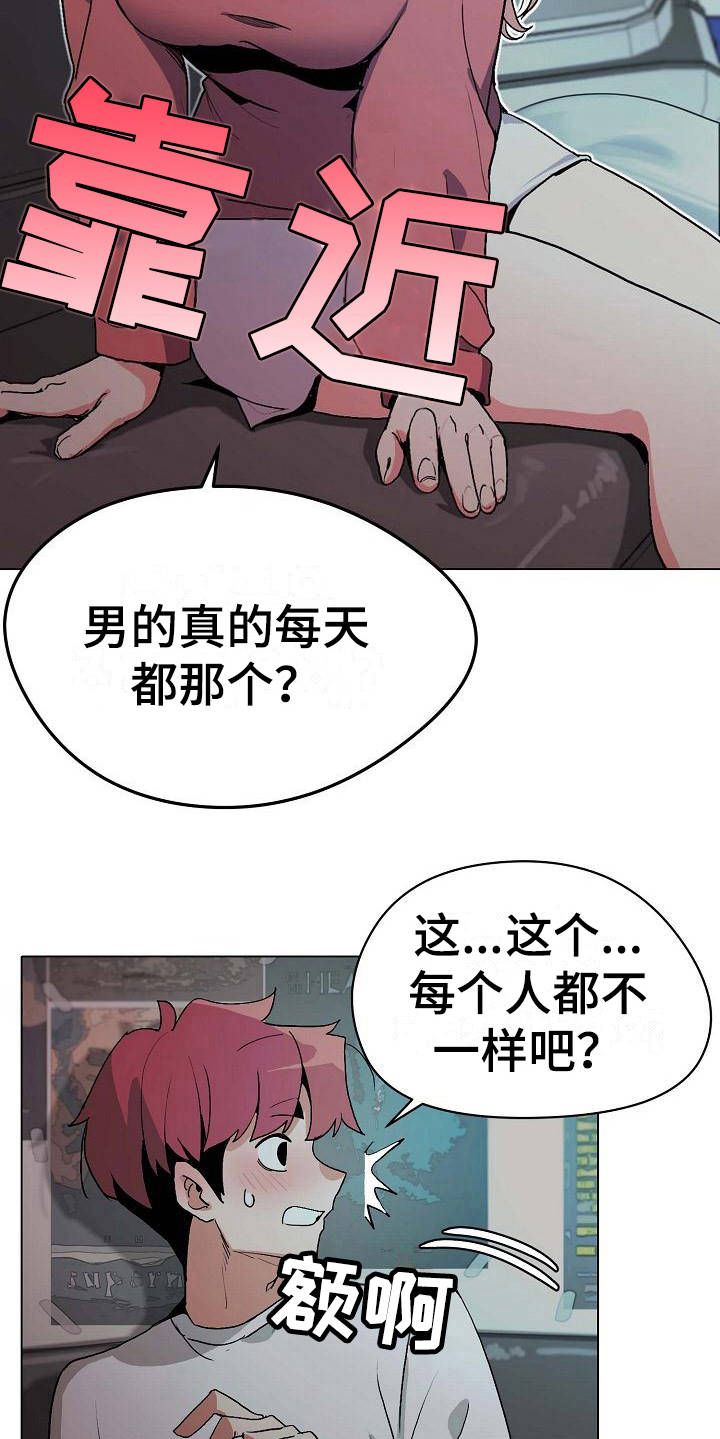 大学俱乐部自我介绍漫画,第6章：追问2图