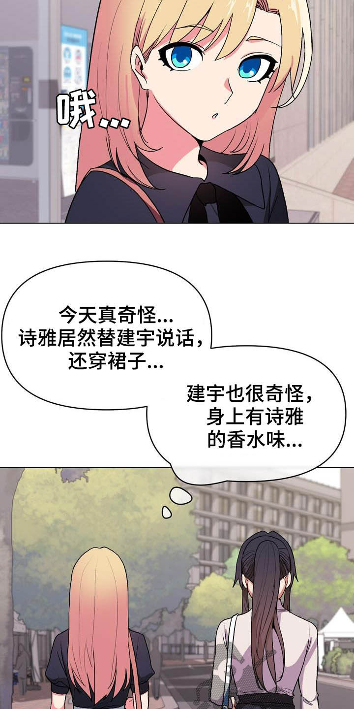 大学俱乐部加入方式漫画,第32章：心虚2图