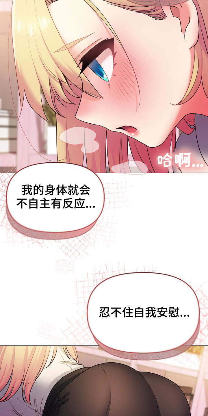 大学俱乐部怎么样漫画,第68章：真心2图