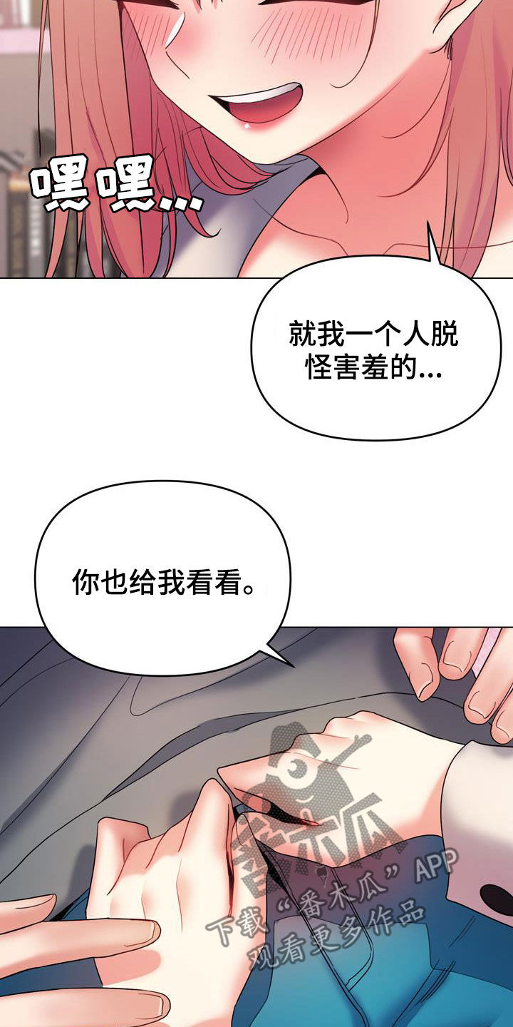 大学俱乐部分析漫画,第69章：莫名开心2图