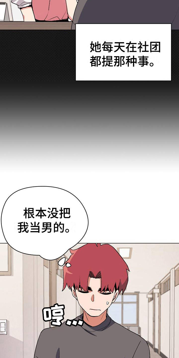 大学俱乐部漫画,第11章：慌慌张张2图