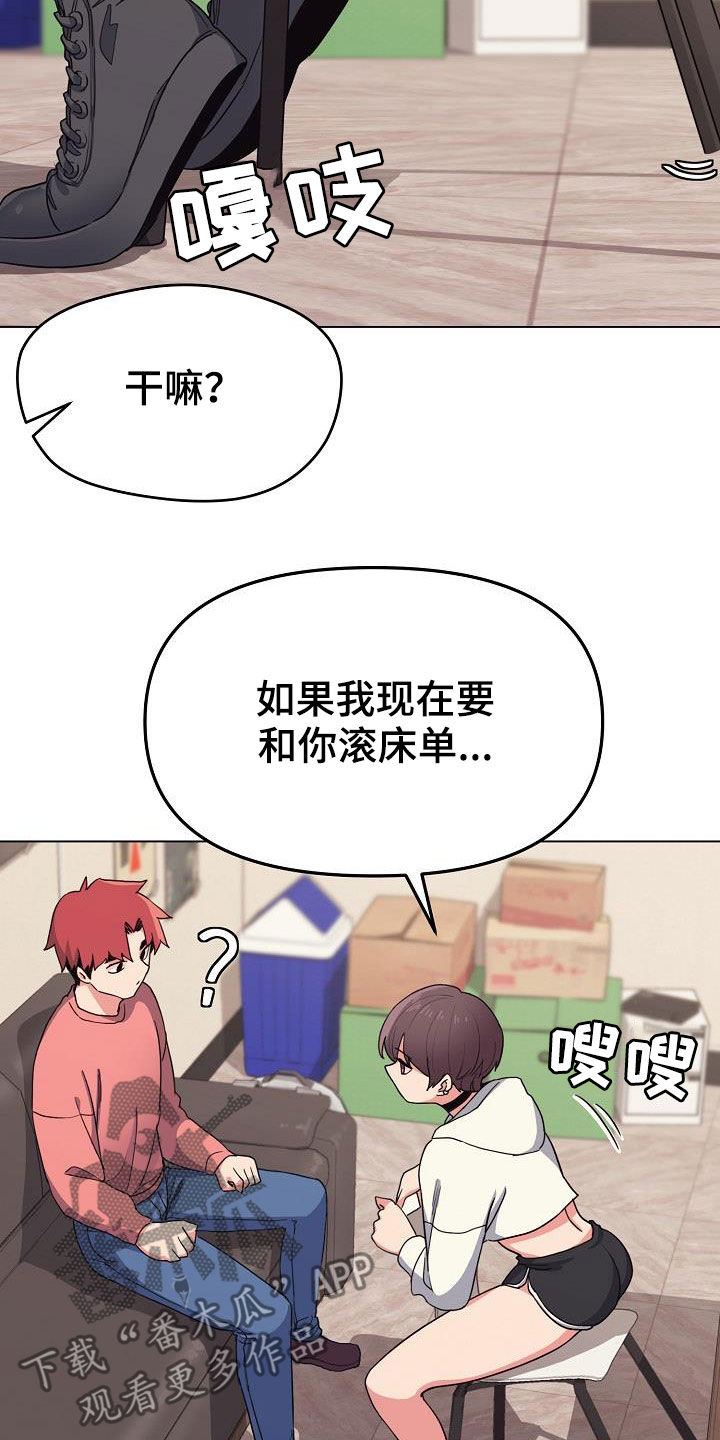 大学俱乐部自我介绍漫画,第48章：目的2图