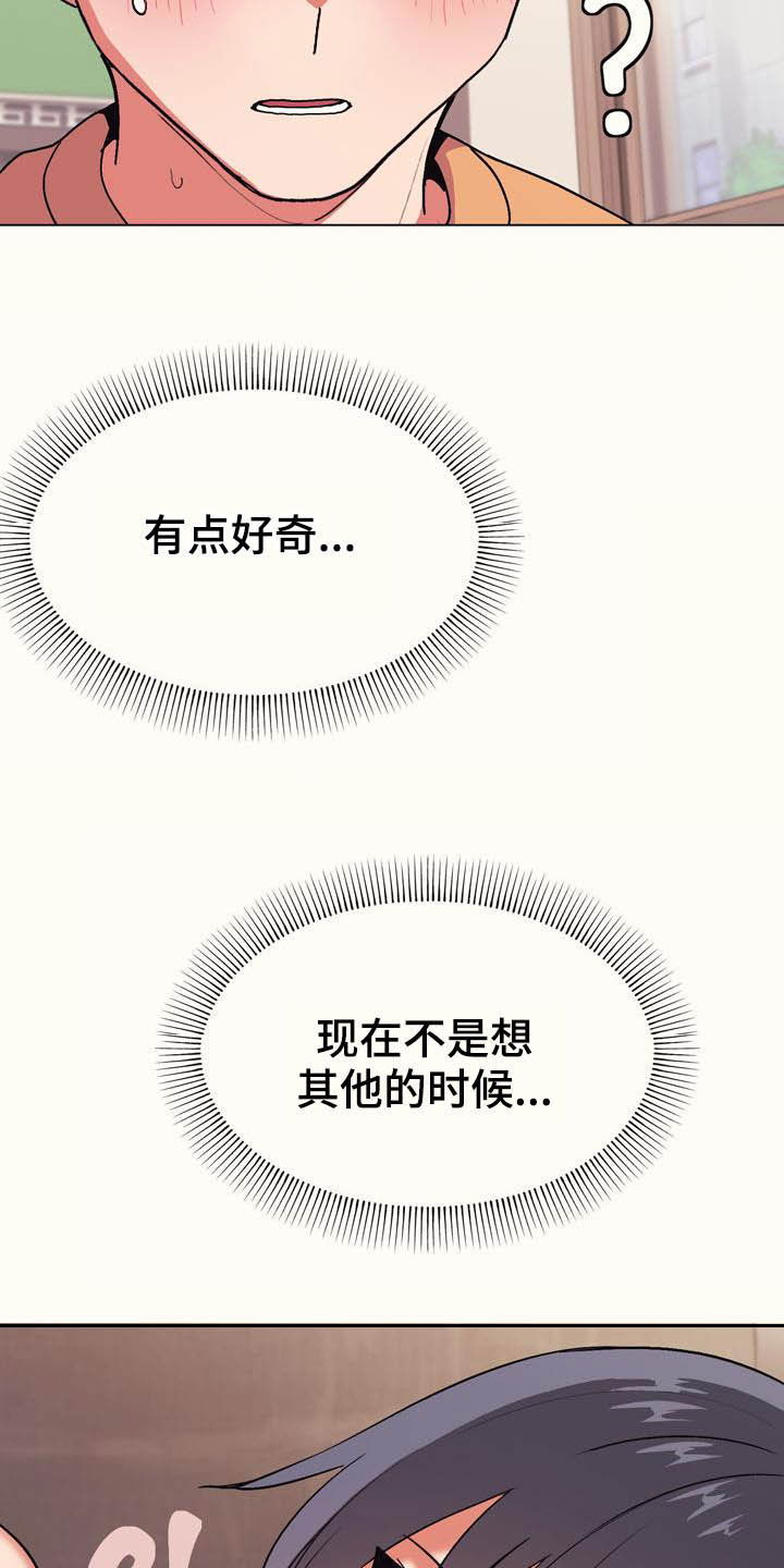 大学俱乐部都有什么漫画,第28章：嘴硬1图