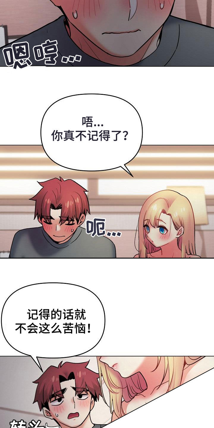 大学俱乐部怎么样漫画,第71章：完了1图