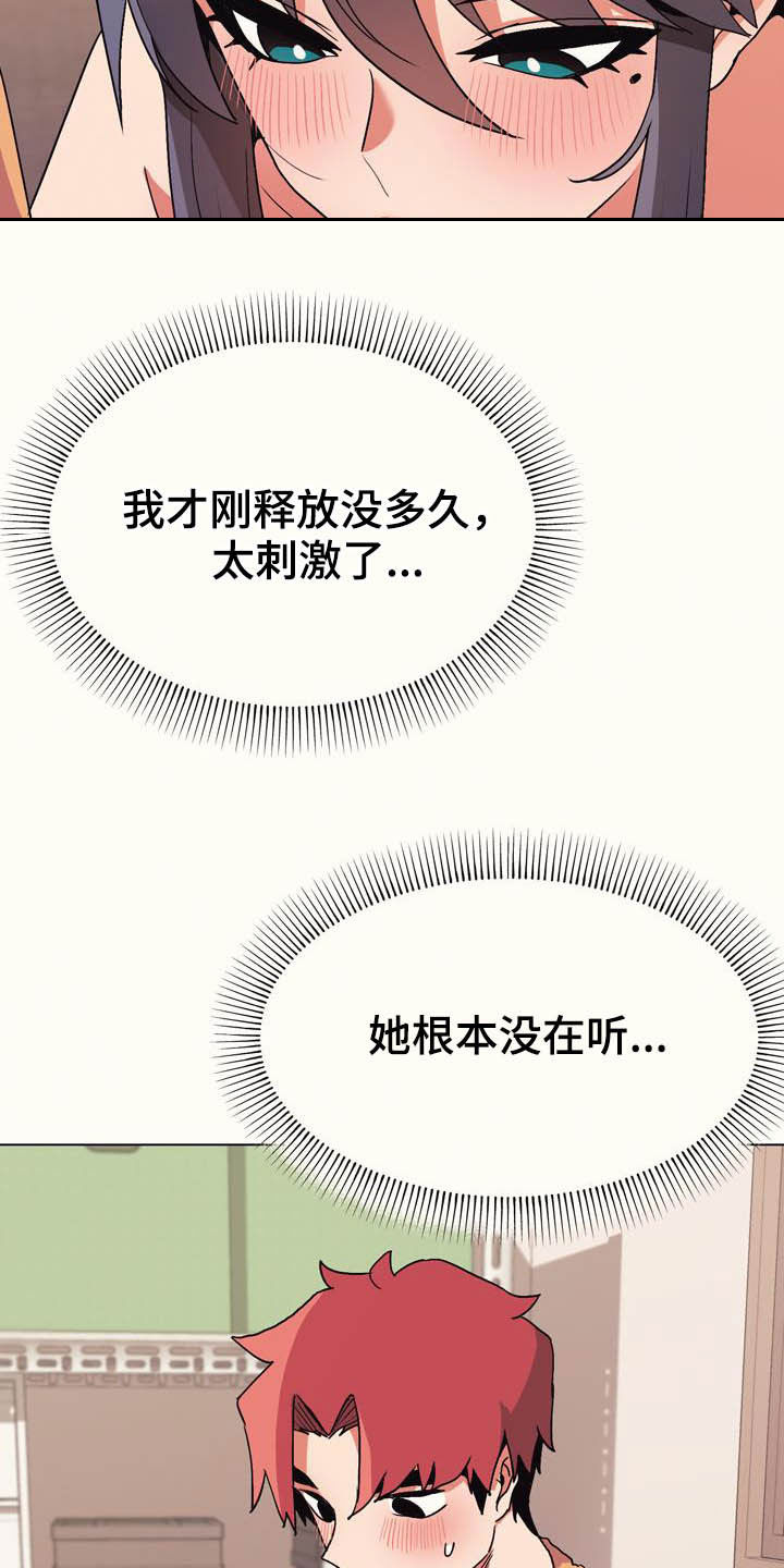 大学俱乐部漫画,第27章：为所欲为2图