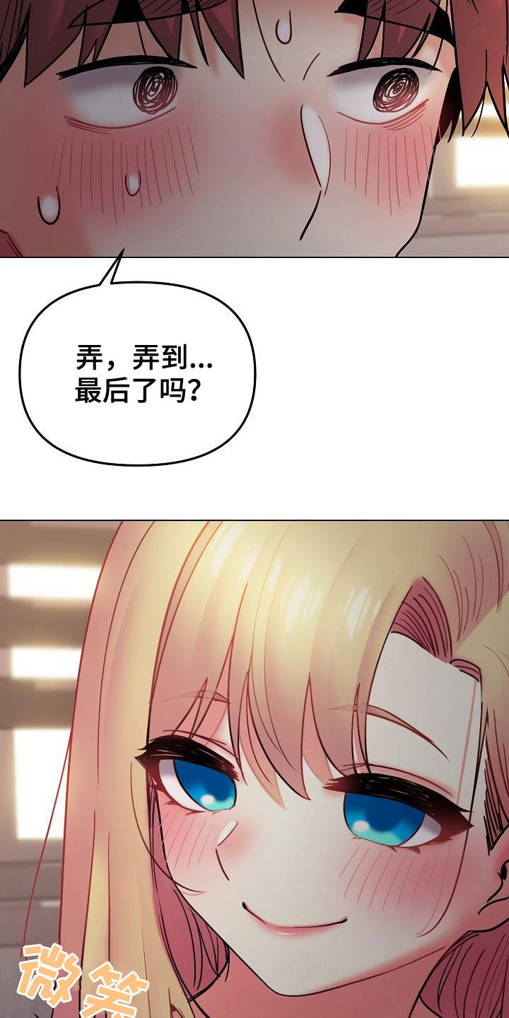 大学俱乐部怎么样漫画,第71章：完了2图