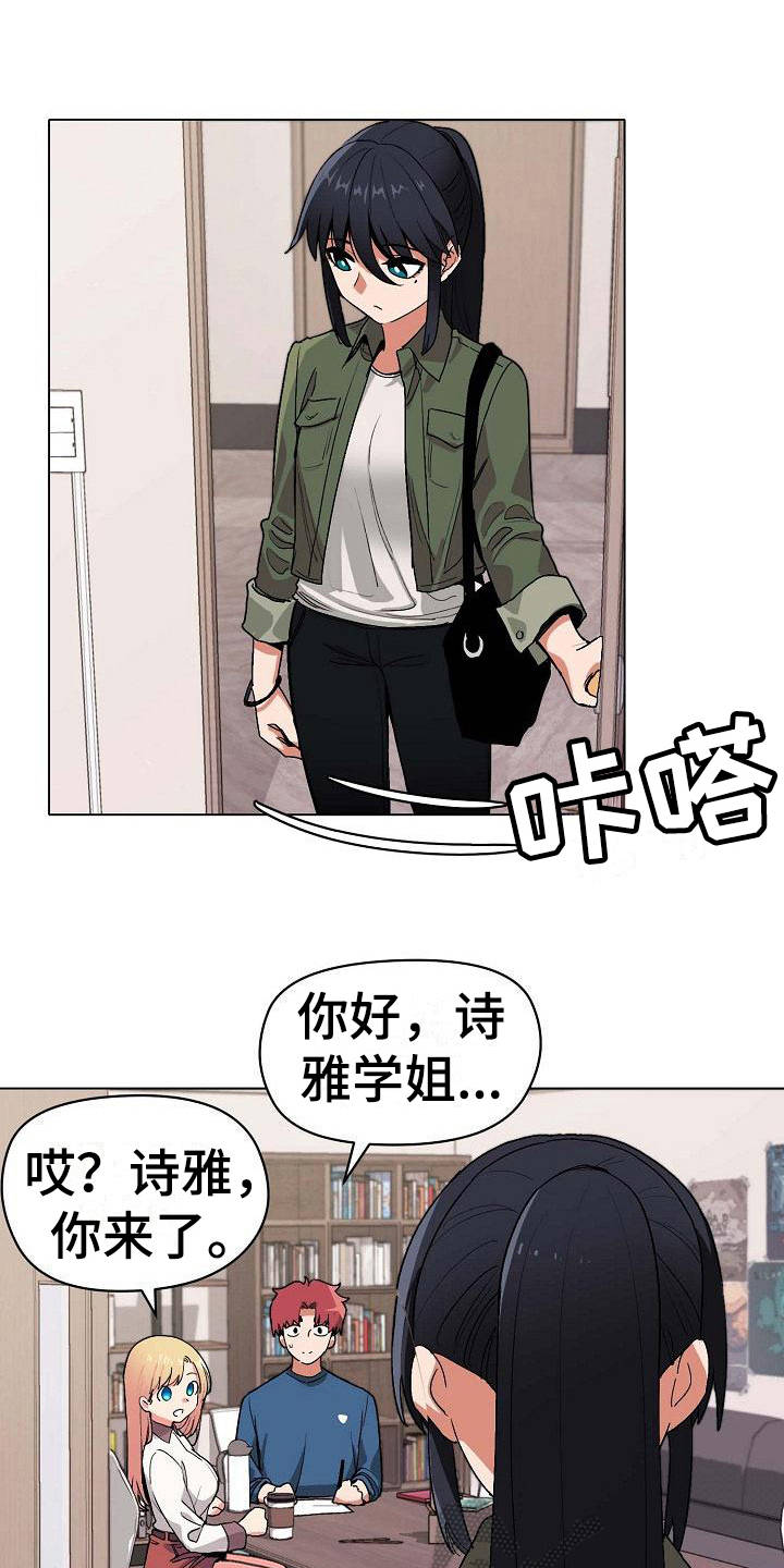 大学俱乐部的工作漫画,第9章：支支吾吾1图