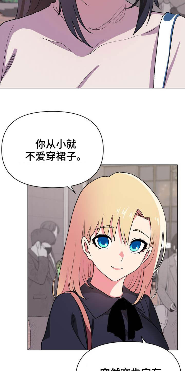 大学俱乐部漫画,第32章：心虚2图