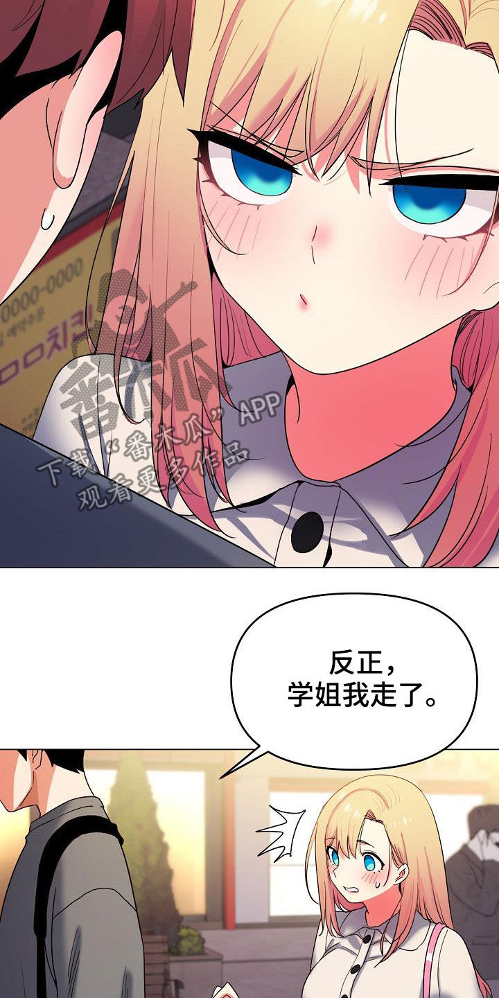 大学俱乐部介绍漫画,第65章：步步为营2图