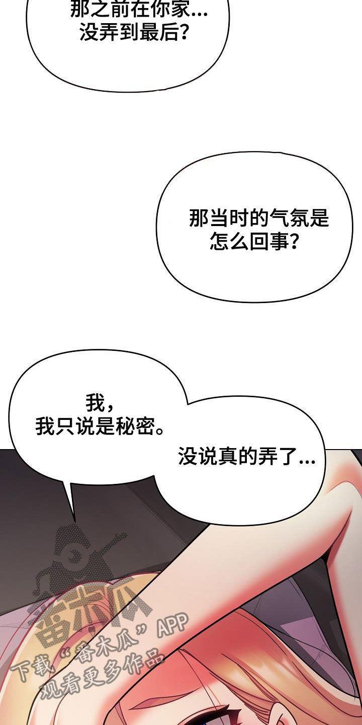 大学俱乐部漫画,第78章：快被你逼疯1图