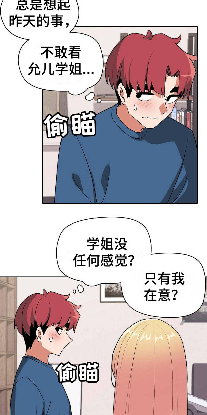 大学俱乐部建设方案漫画,第9章：支支吾吾2图