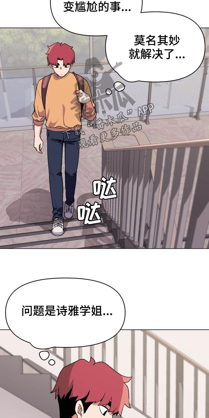 大学俱乐部有哪些漫画,第24章：又来2图