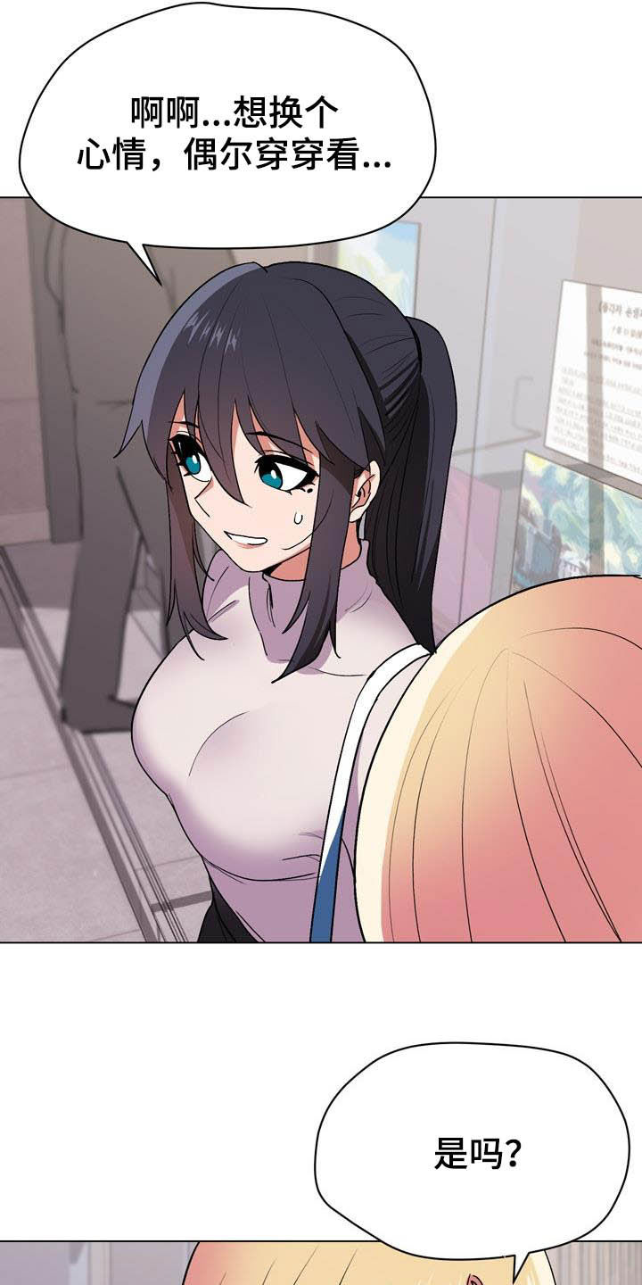 大学俱乐部加入方式漫画,第32章：心虚1图