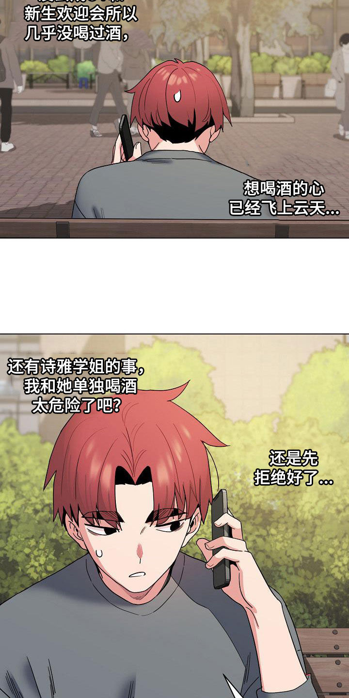 大学俱乐部漫画,第58章：约酒2图