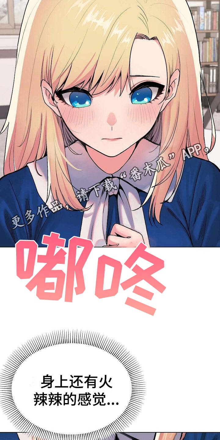 大学俱乐部发展规划漫画,第19章：火辣辣1图