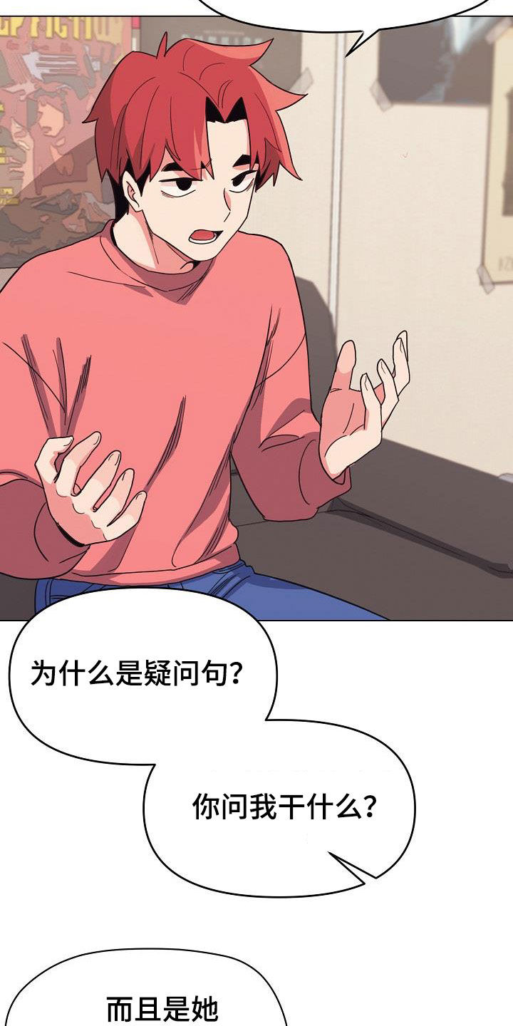 大学俱乐部自我介绍漫画,第48章：目的2图