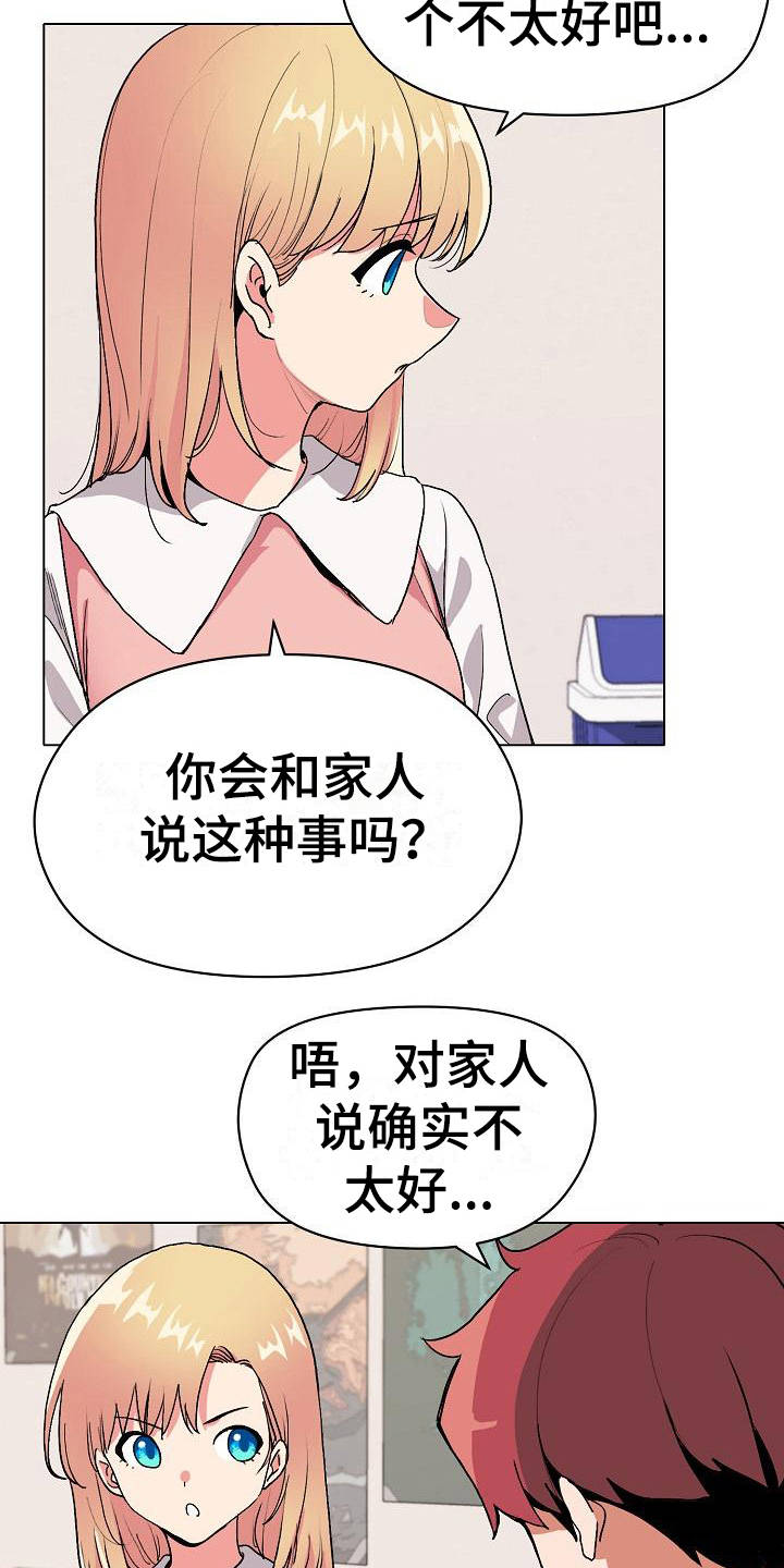 大学俱乐部漫画,第10章：偷听1图