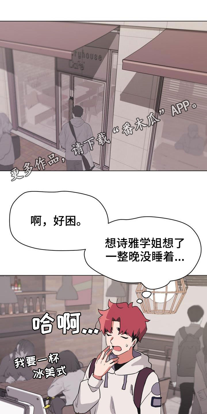 大学俱乐部怎么样漫画,第33章：偶遇1图