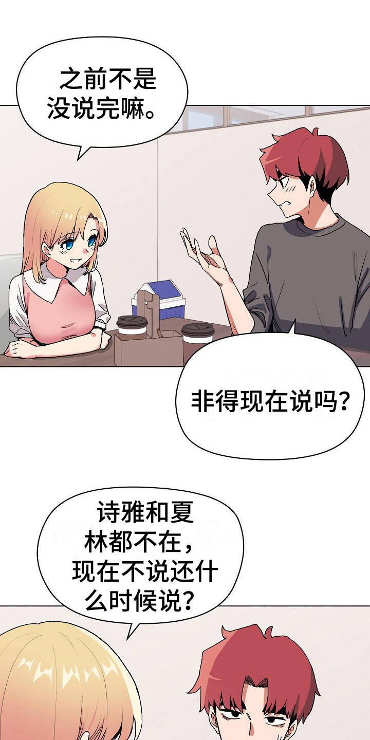 大学俱乐部介绍漫画,第10章：偷听2图