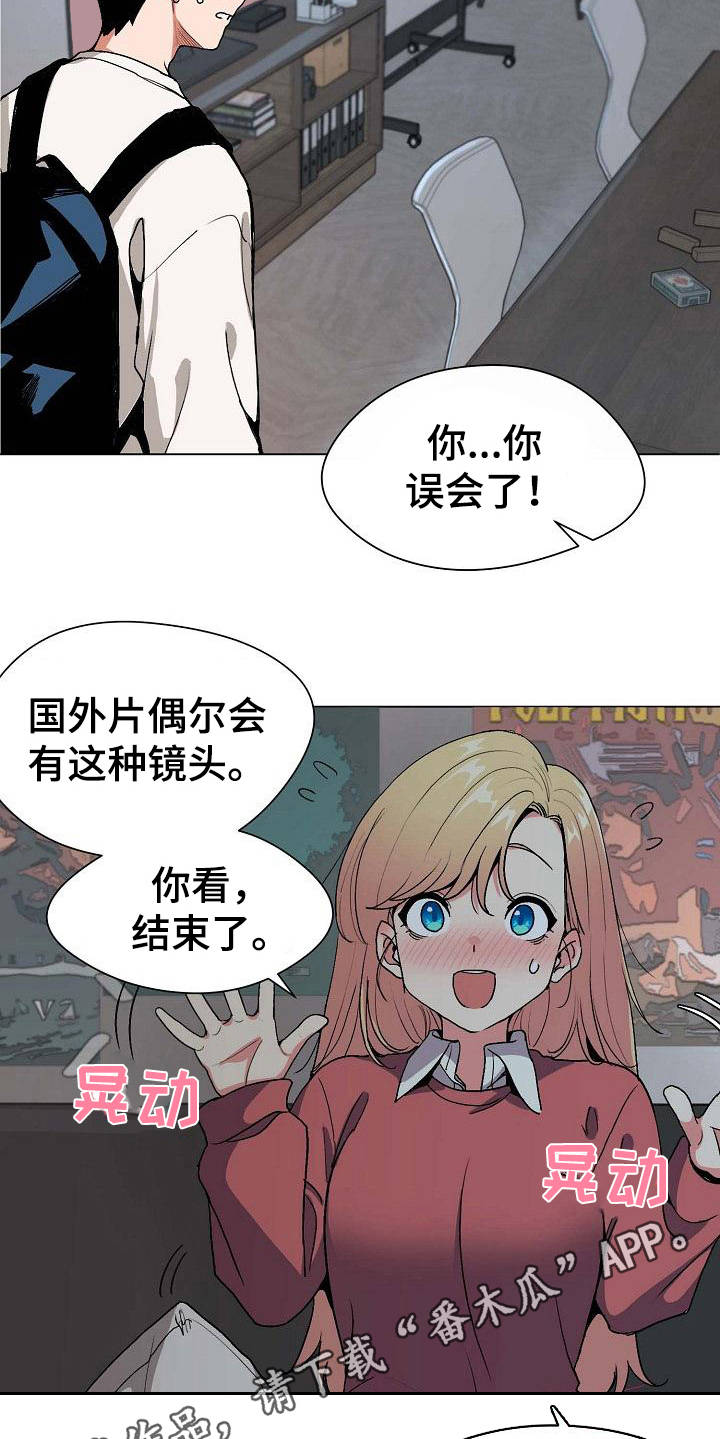 大学俱乐部漫画,第4章：看电影1图
