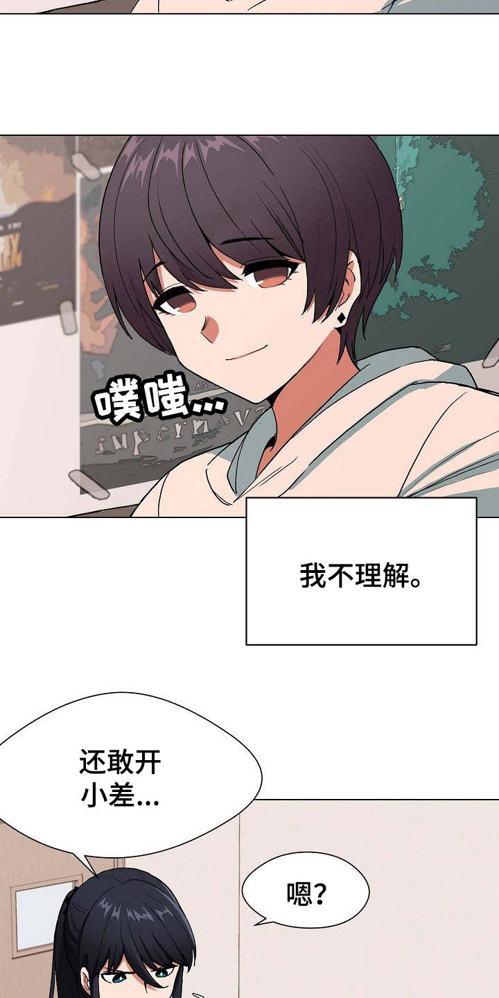 大学俱乐部自我介绍漫画,第3章：挨骂1图