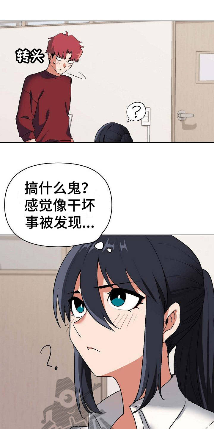 大学俱乐部漫画,第16章：怪怪的2图