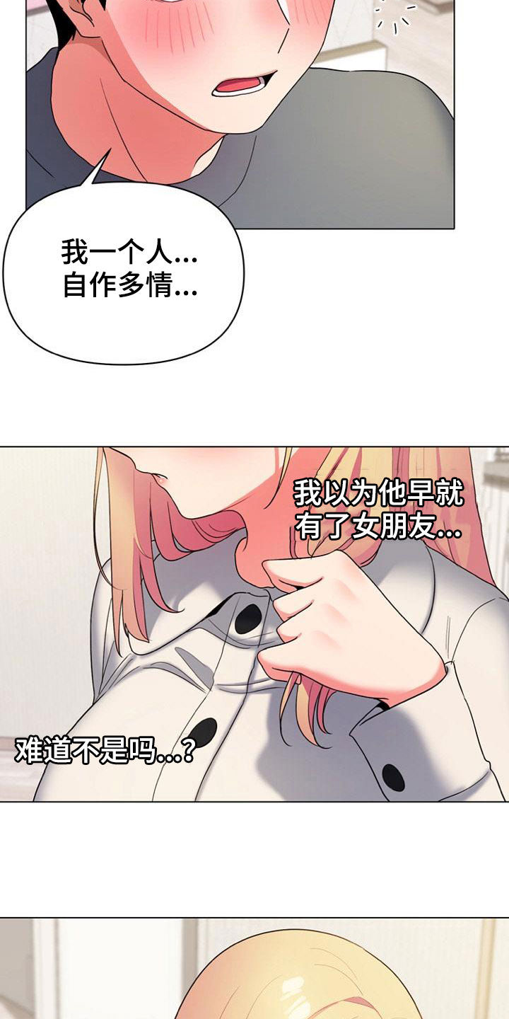 大学俱乐部介绍漫画,第67章：喝醉1图