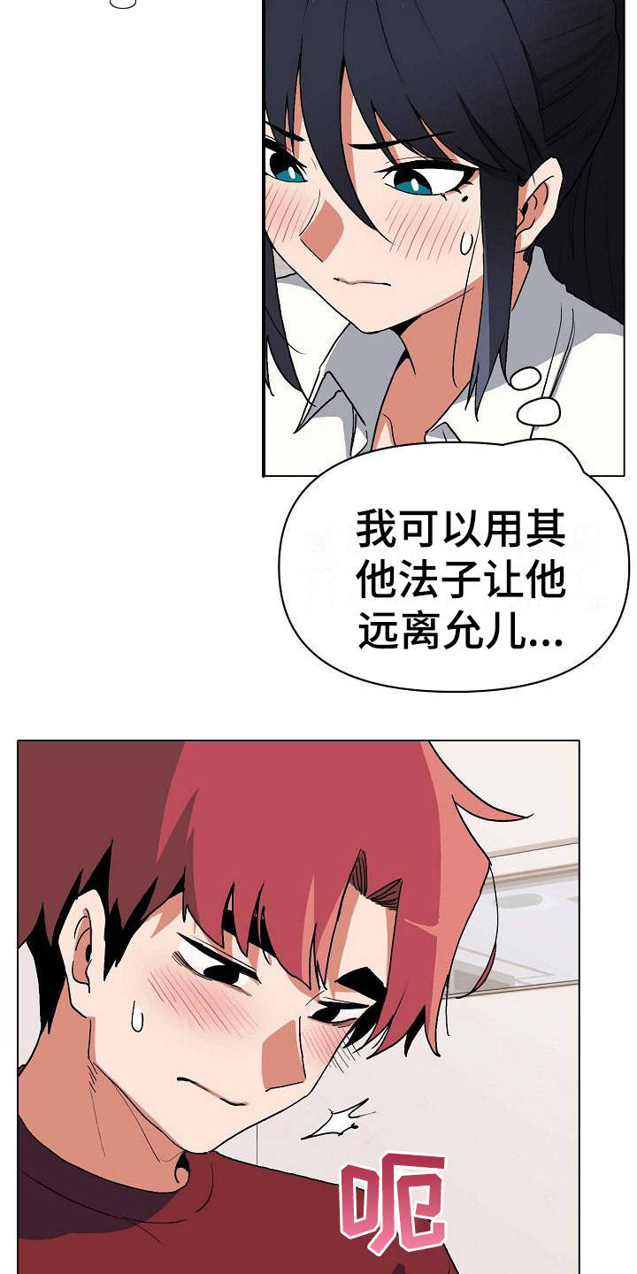 大学俱乐部漫画,第15章：很突然1图